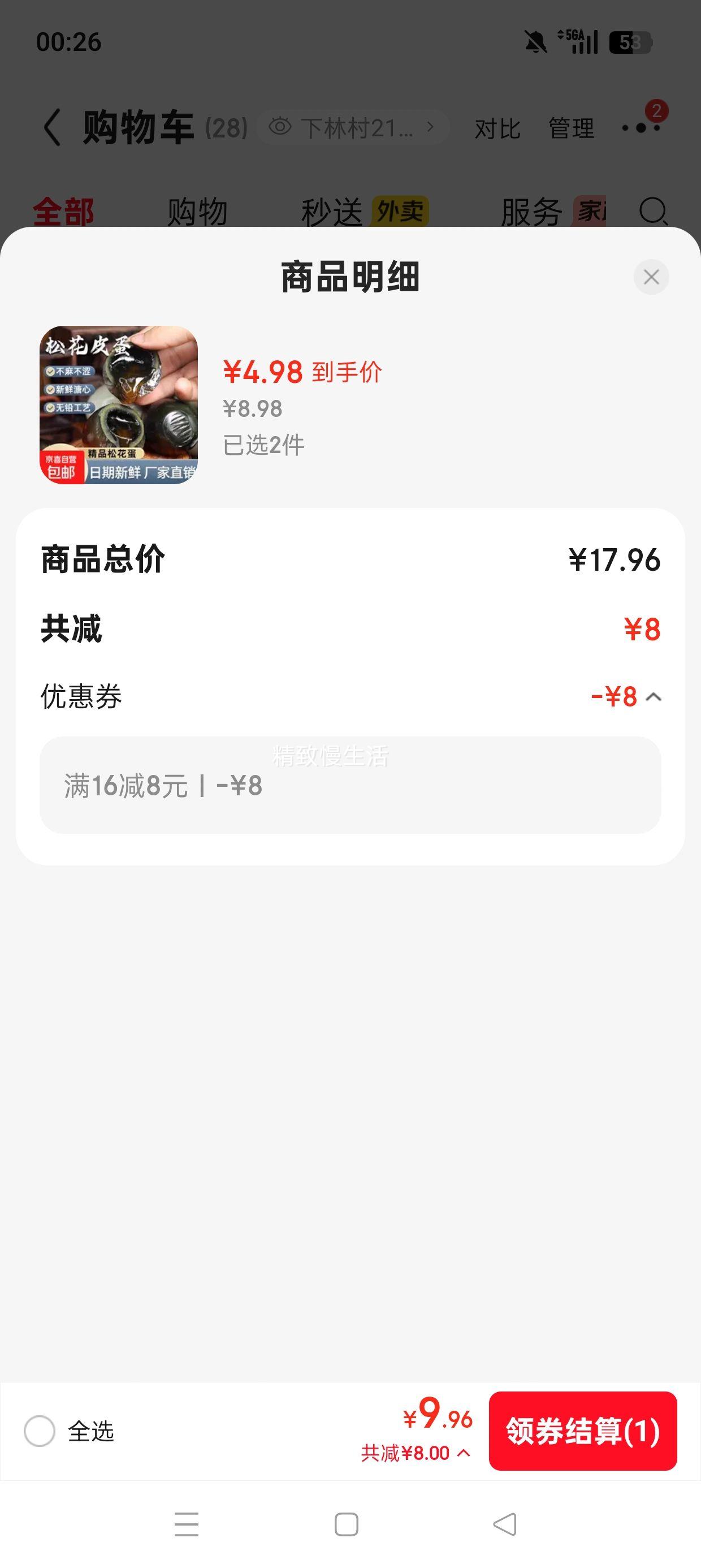 林刚正宗无铅松花蛋单枚40克16枚*2件 9.96元 - 86线报