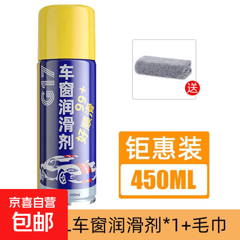 京喜汽车车窗润滑剂油车门450ML车窗润滑剂*1+毛巾 1元 - 86线报 京喜汽车车窗润滑剂油车门450ML车窗润滑剂*1+毛巾 1元 - 86线报