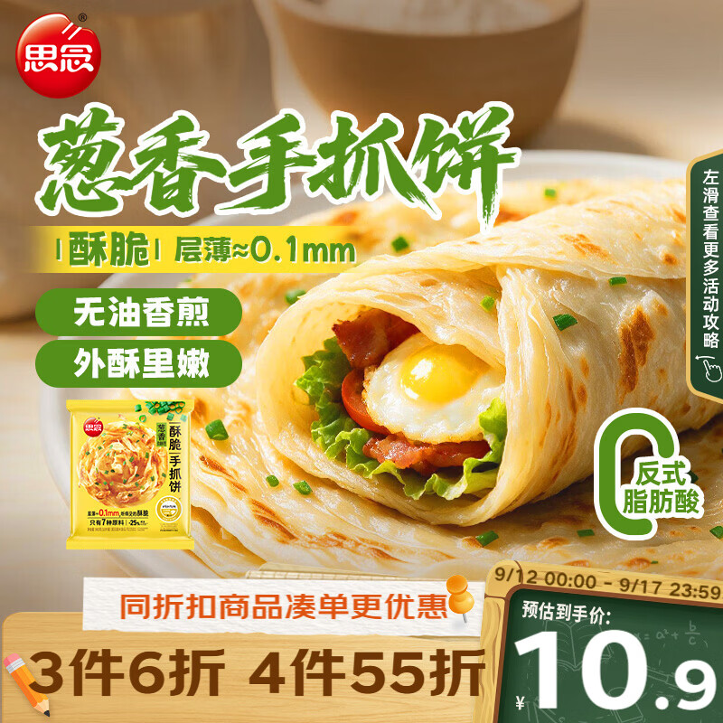 思念 手抓饼 葱香味 10片 900g 11.94元 - 美泡泡