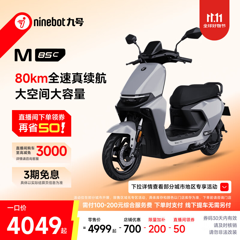 九号远航家M85C电动摩托车超长续航智能两轮摩托车颜色到门店选 3749元 - 线报酷