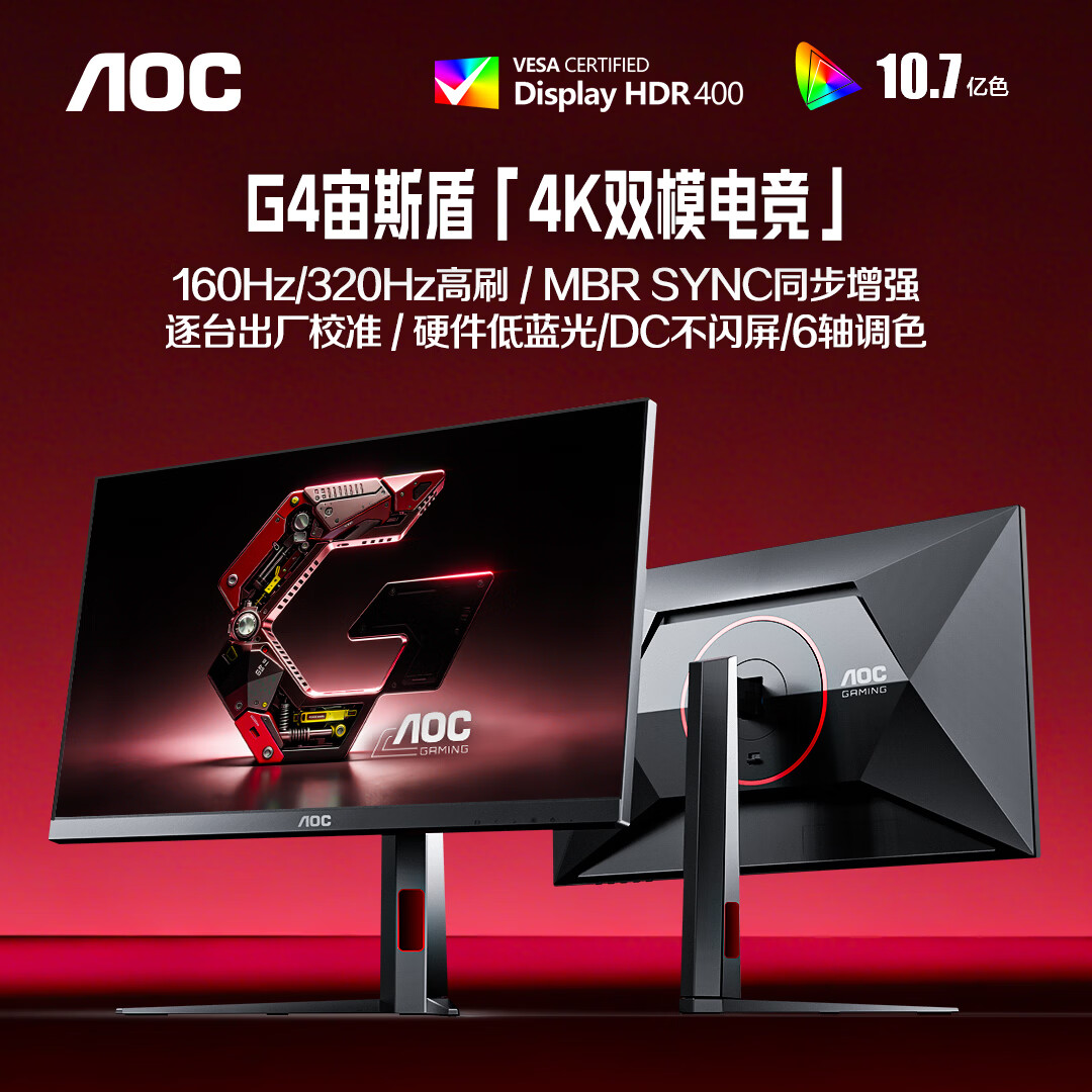 AOC U27G4高性能版IPS双模显示器3840*2160 160Hz HDR400 99% - 86线报