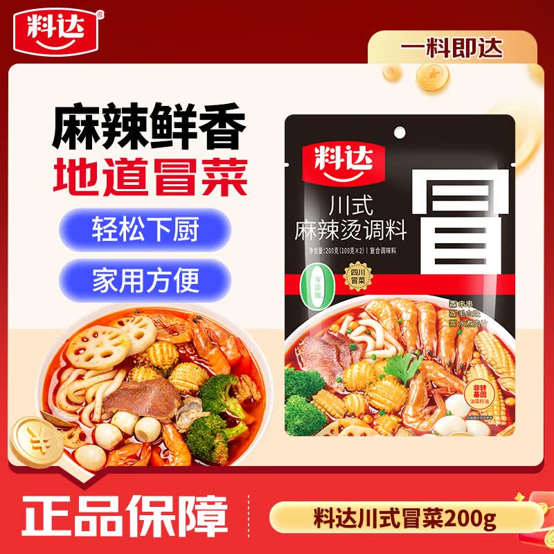 料达川式麻辣烫冒菜底料200g 1.51元 - 86线报 料达川式麻辣烫冒菜底料200g 1.51元 - 86线报
