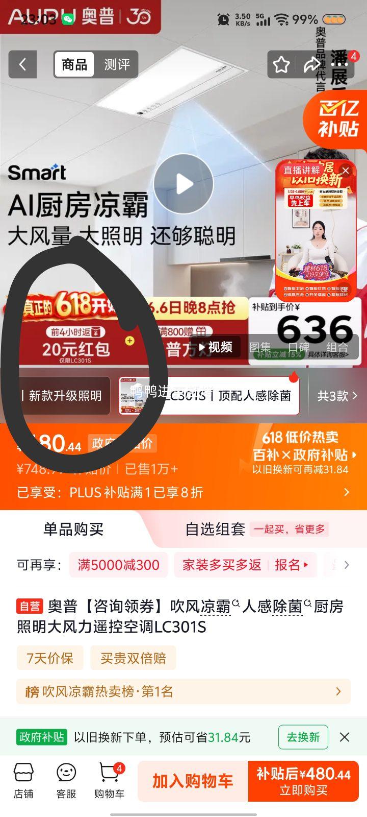 奥普LC301S吹风凉霸人感除菌厨房照明大风力遥控 460.44元 - 86线报