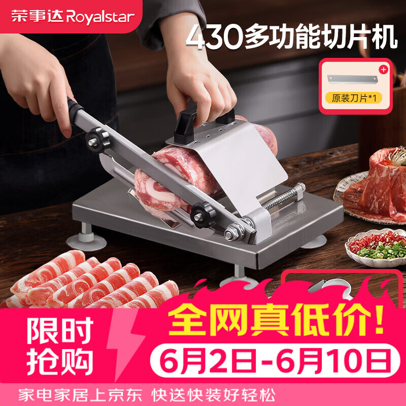 荣事达430中号切肉片机牛羊肉切片机家用神器 22.46元 - 86线报