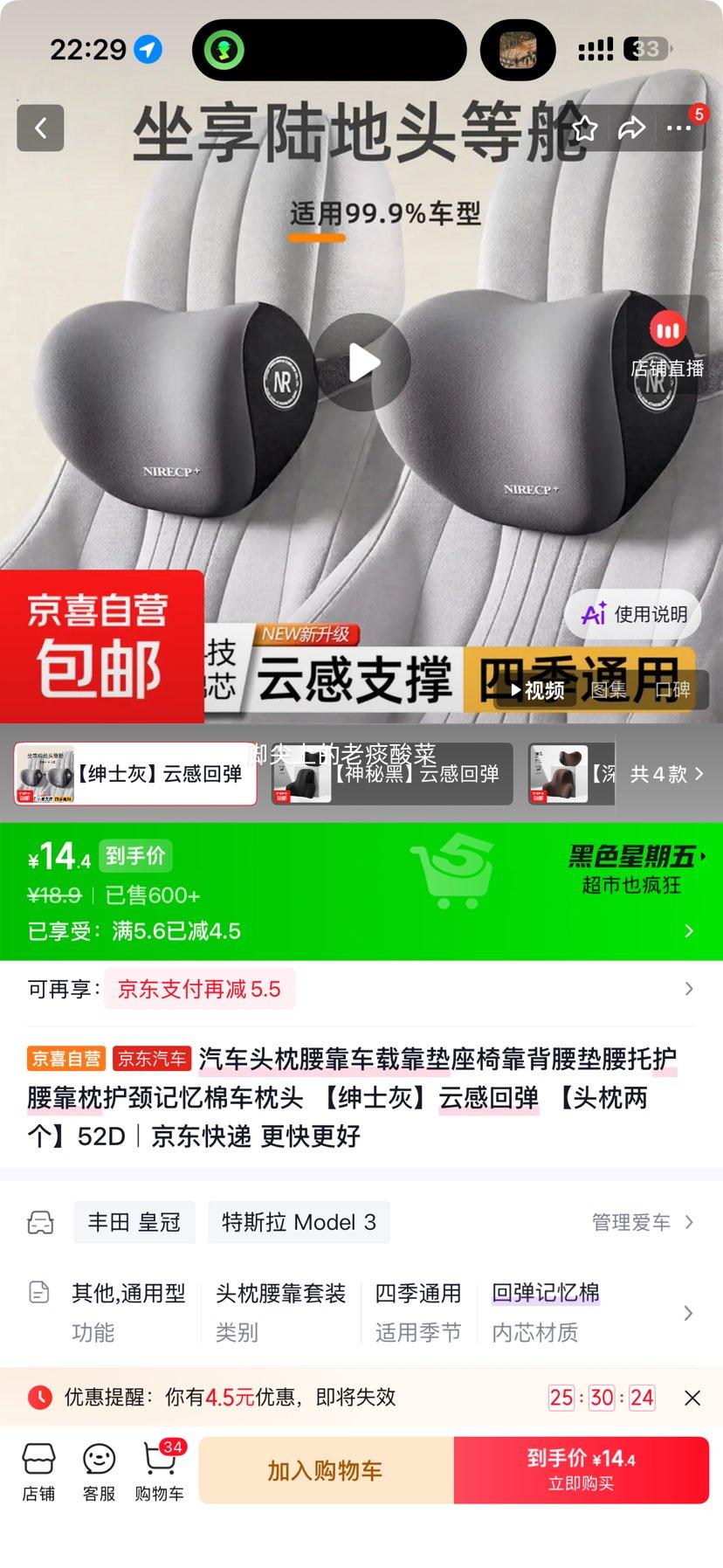 汽车头枕腰靠车载记忆棉靠垫云感回弹52D两个装 14.4元 - 86线报