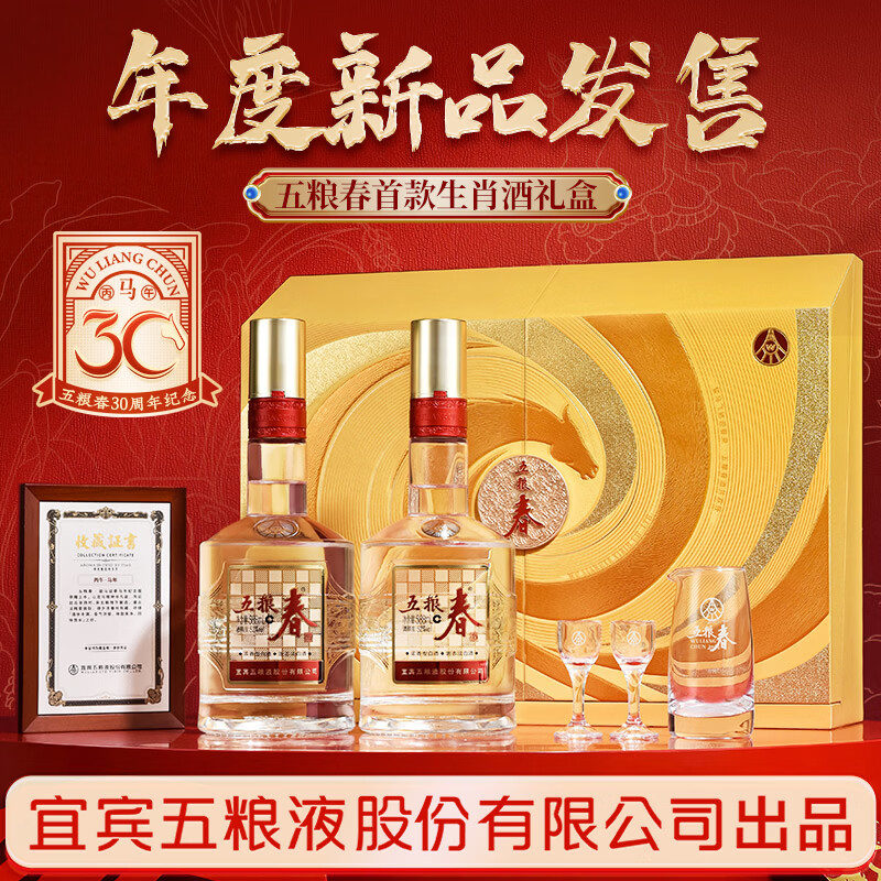 五粮春二代618马年生肖限定礼盒骏马迎春节日送礼自饮浓香型白酒52度588mL2瓶 328元 - 线报酷