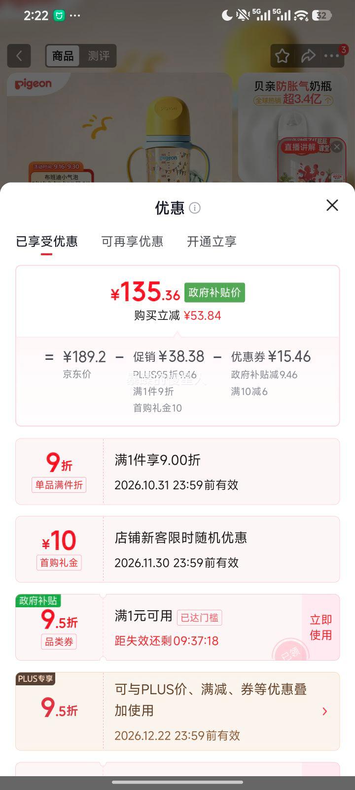 贝亲PPSU双把手防胀气奶瓶330ml LL号 9月+ 76.7元 - 线报酷