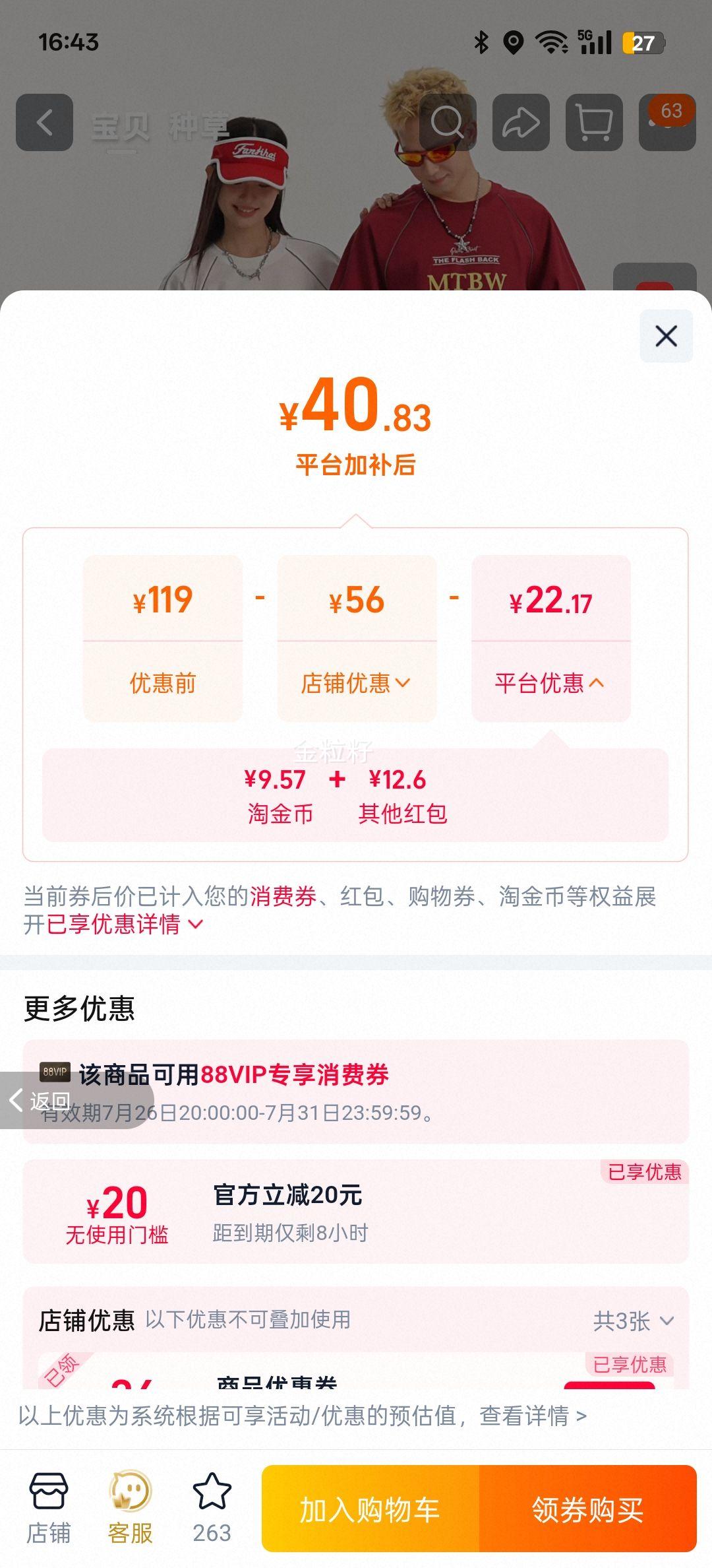 美特斯邦威2026夏季凉感T恤男女同款 40.83元 - 86线报 美特斯邦威2026夏季凉感T恤男女同款 40.83元 - 86线报