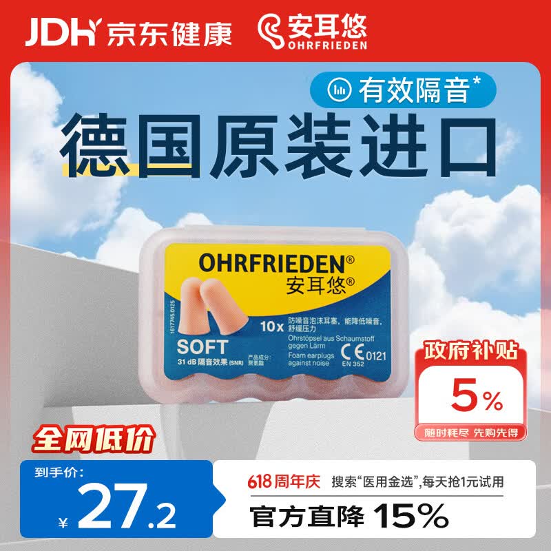 安耳悠耳塞OHRF-06177肤色soft5副装 27.1元 - 86线报