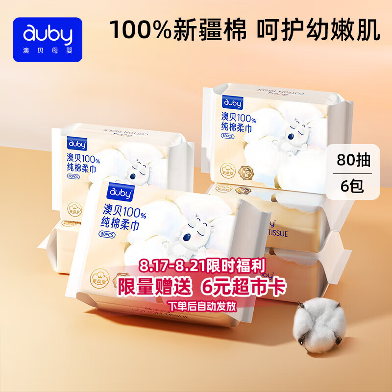 澳贝棉柔巾100%纯棉洗脸巾80抽6包 25.27元 - 86线报 澳贝棉柔巾100%纯棉洗脸巾80抽6包 25.27元 - 86线报