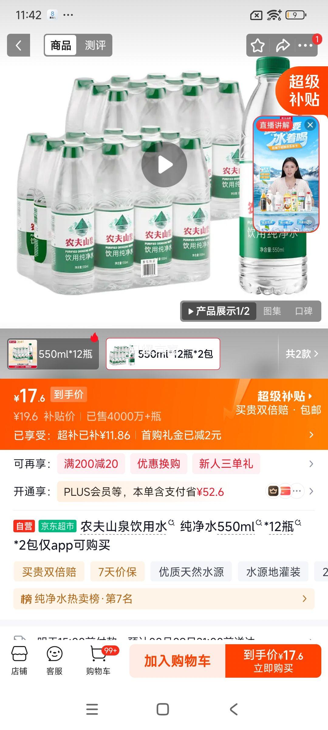 农夫山泉绿盖饮用水550ml×24瓶 17.6元 - 86线报