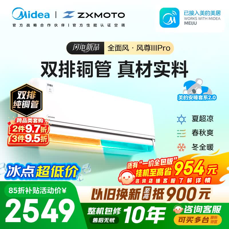 美的风尊三代Pro系列KFR-35GW/MXC3P新一级能效壁挂式空调1.5匹 2275.51元 - 86线报 美的风尊三代Pro系列KFR-35GW/MXC3P新一级能效壁挂式空调1.5匹 2275.51元 - 86线报