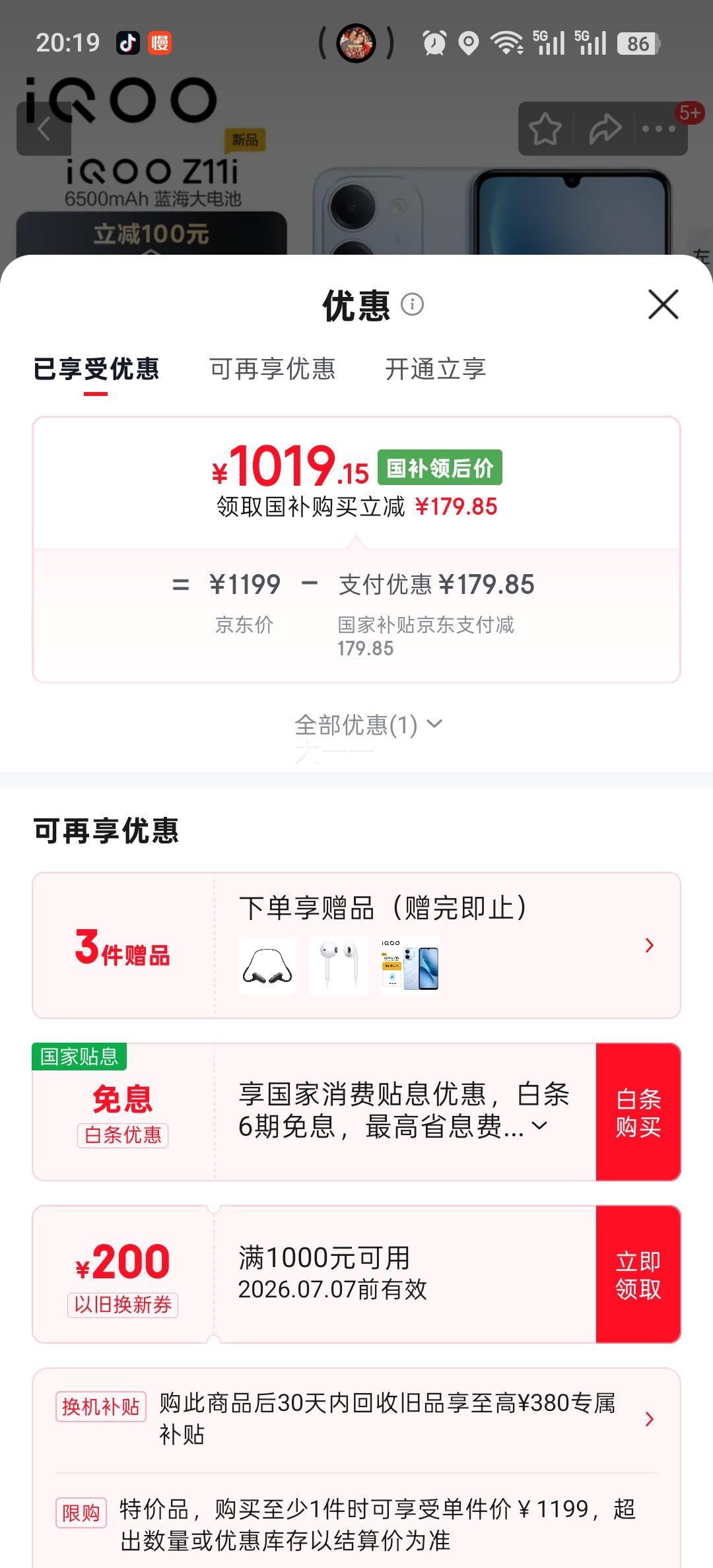 vivo iQOO Z11i 6GB+128GB 青峰 6500mAh IP65防尘防水 - 86线报