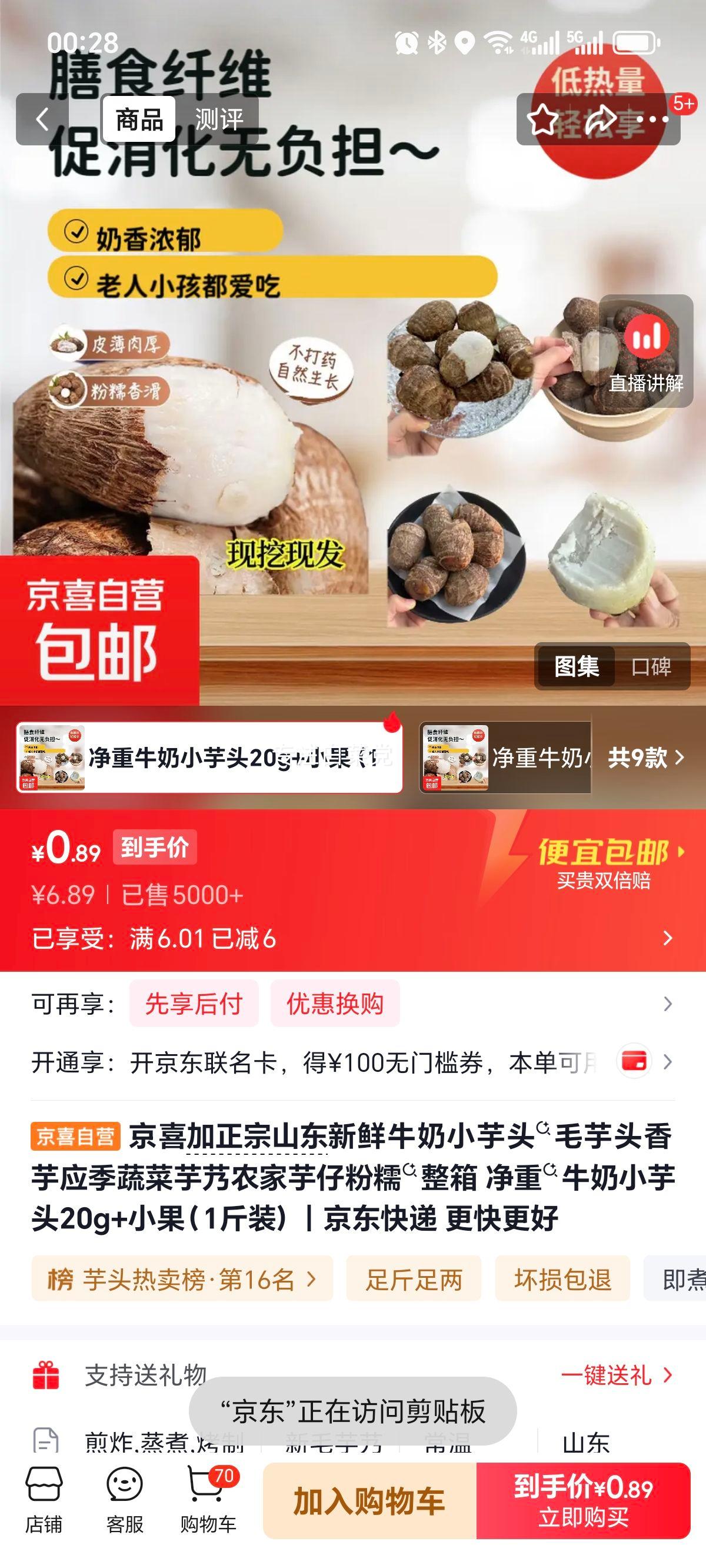 京喜加山东新鲜牛奶小芋头1斤装 0.89元 - 86线报