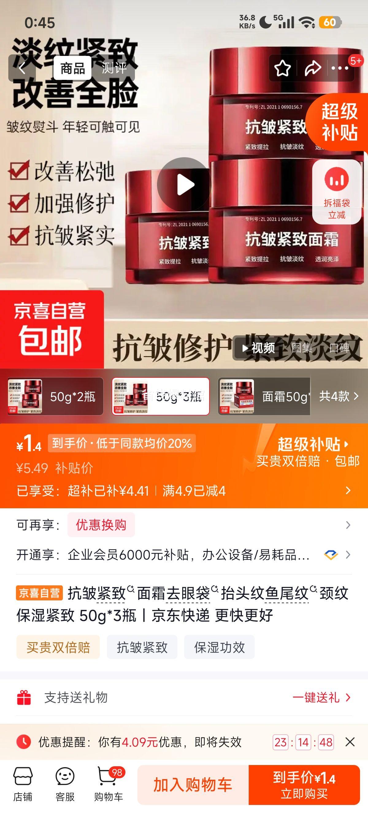 沿美博士抗皱紧致面霜50g×3 1.49元 - 86线报