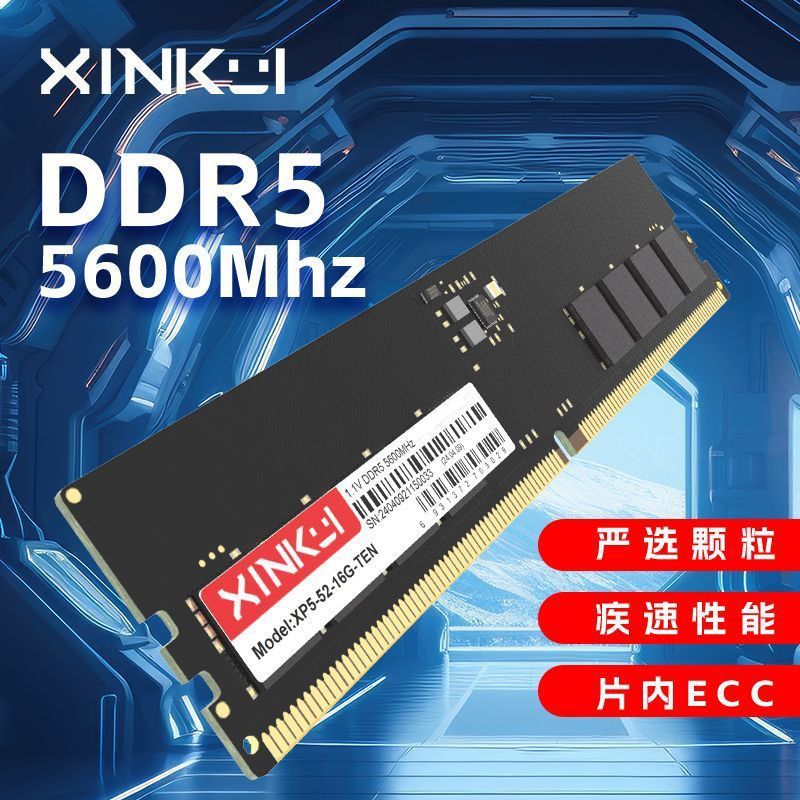 新葵DDR5 16GB内存5600频率台式机全新内存条 799.99元 - 线报酷