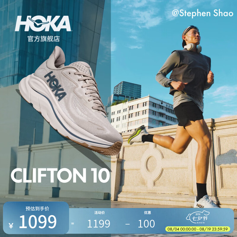 HOKA克利夫顿10轻盈透气回弹浅烟灰/云雾灰42跑鞋 999元 - 线报酷