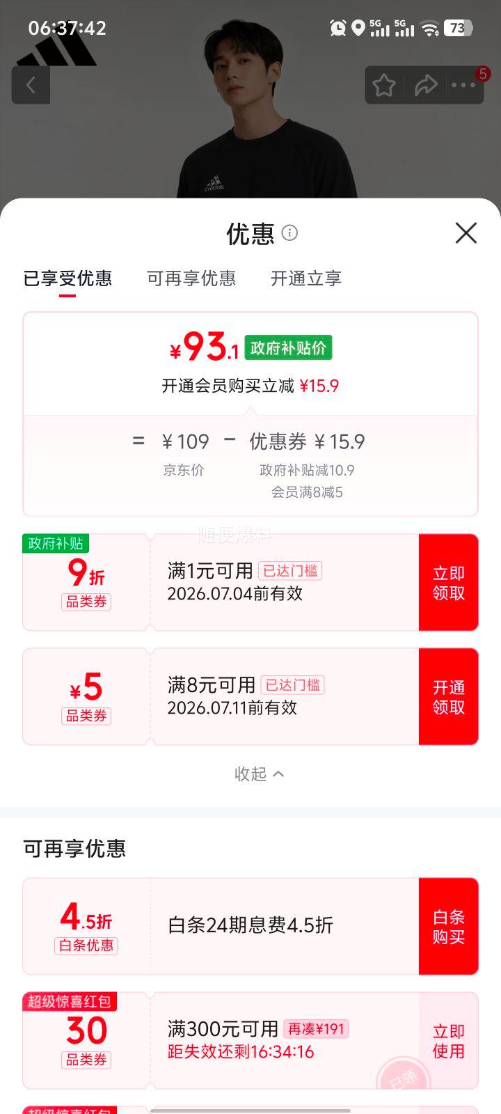 阿迪达斯男款黑色运动卫衣S 93.1元 - 86线报