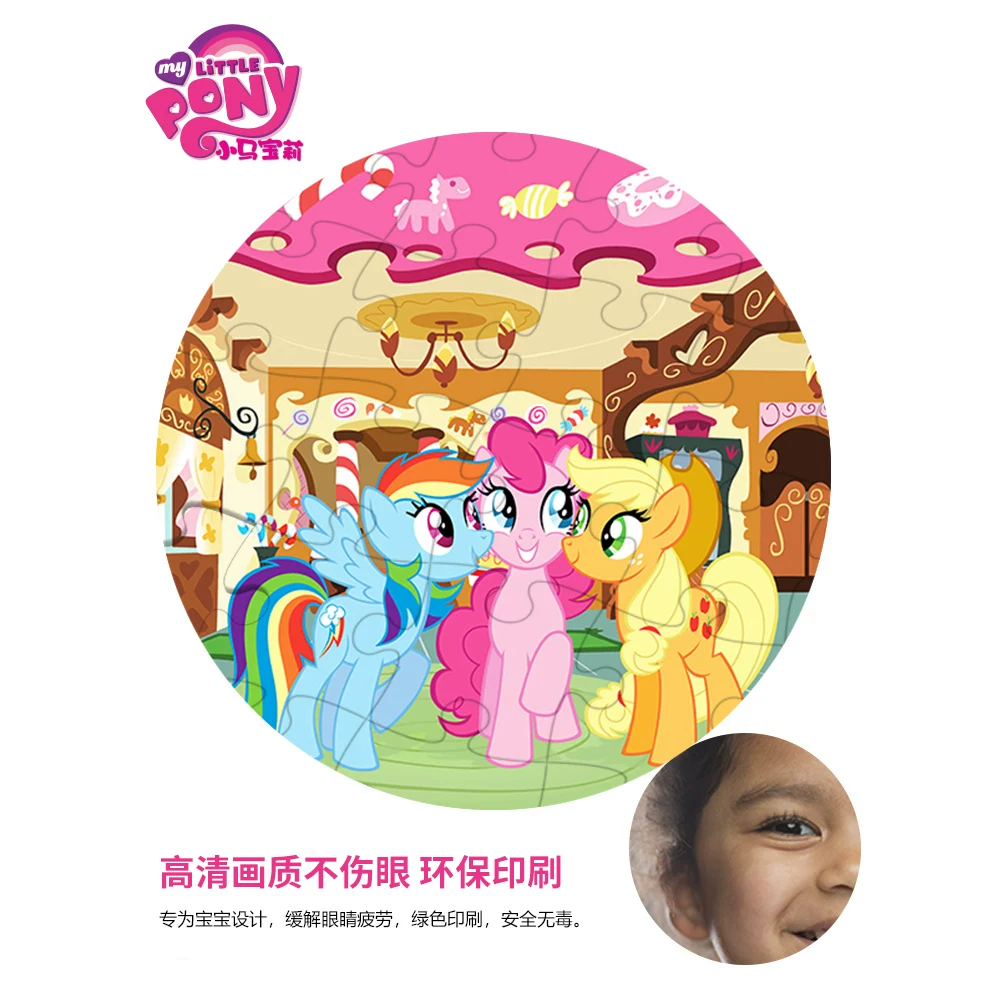 小马宝莉拼图儿童早教启蒙益智玩具任选一盒 7.8元 - 86线报