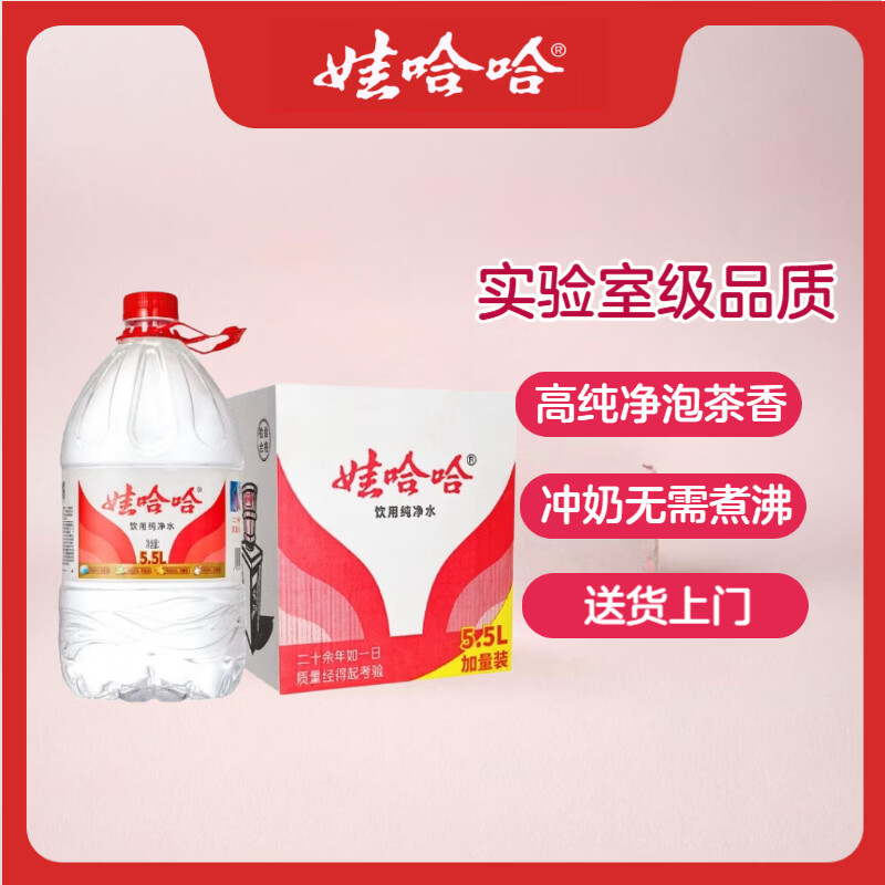 娃哈哈纯净水5.5L*4桶纸箱装 27.8元 - 86线报