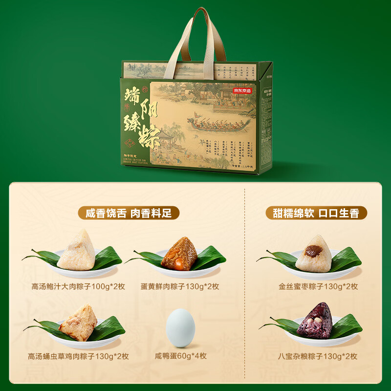 京东京造端阳臻粽礼盒粽子1.54kg 50.56元 - 线报酷