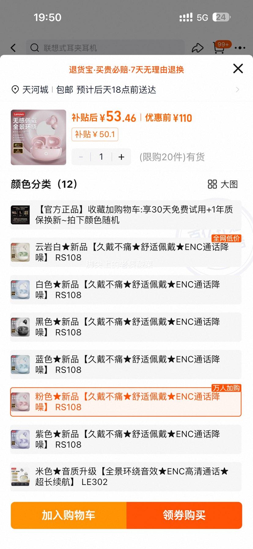 联想RS108蓝牙耳夹式骨传导耳机粉色 53.91元 - 86线报