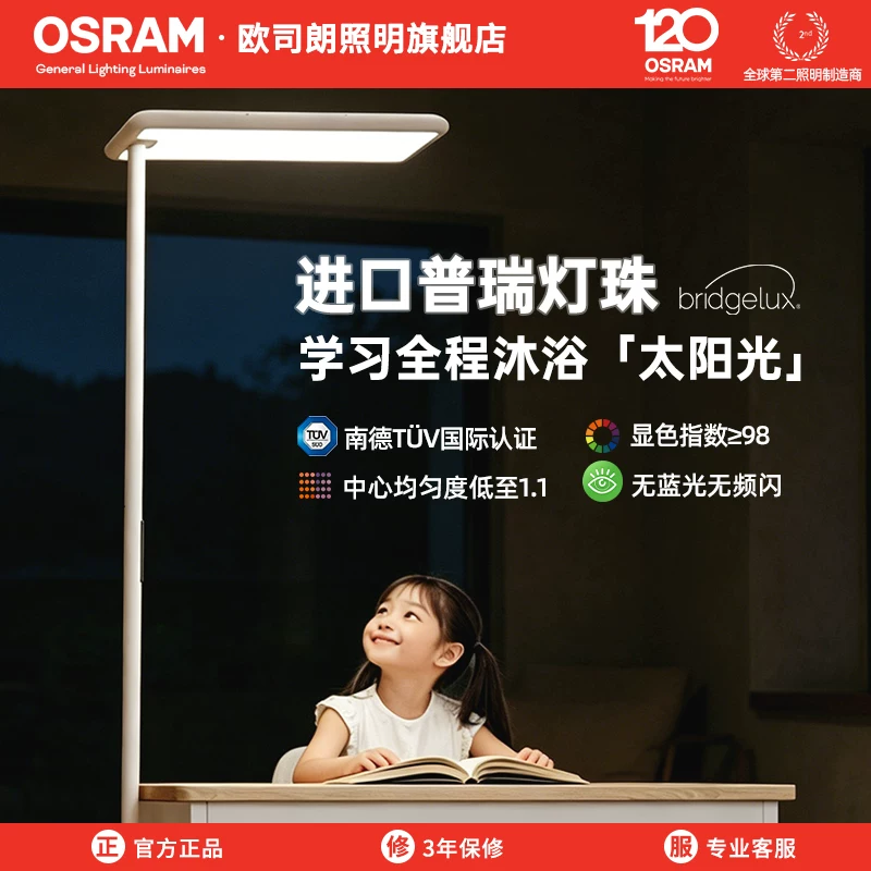 欧司朗落地护眼灯大路灯100W OS-DS-LT30TM224 427.71元 - 86线报 欧司朗落地护眼灯大路灯100W OS-DS-LT30TM224 427.71元 - 86线报