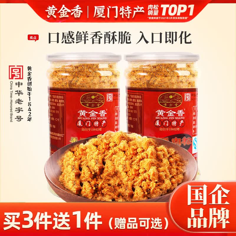 黄金香香酥猪肉酥松200g*2罐 25.9元 - 86线报