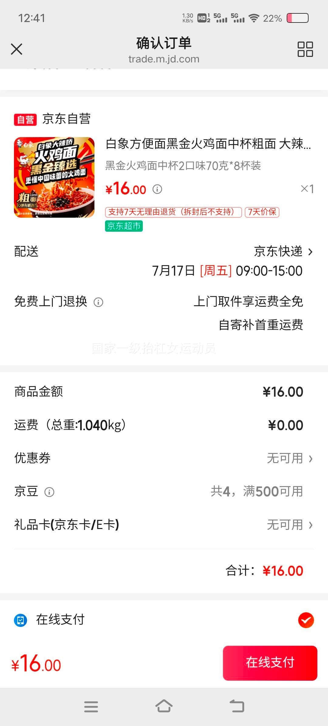 白象黑金火鸡面中杯70g×8杯 16元 - 86线报