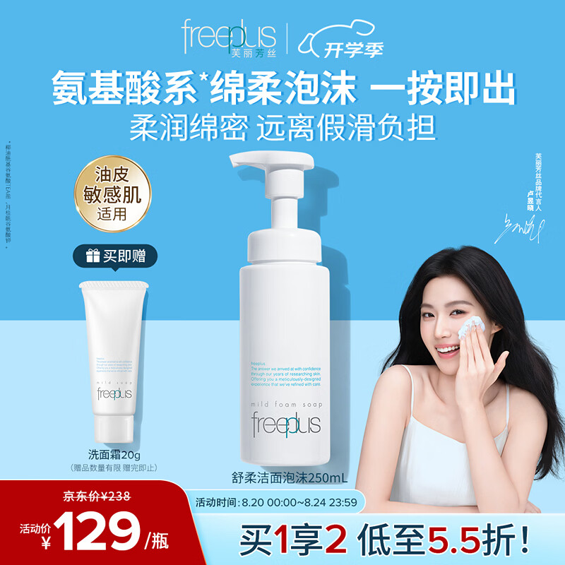 芙丽芳丝净润洗颜泡沫250ml 需买2件 81.75元 - 86线报