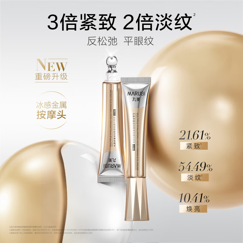 丸美抗皱紧致女士眼霜30g赠30g到手60g 69.78元 - 美泡泡