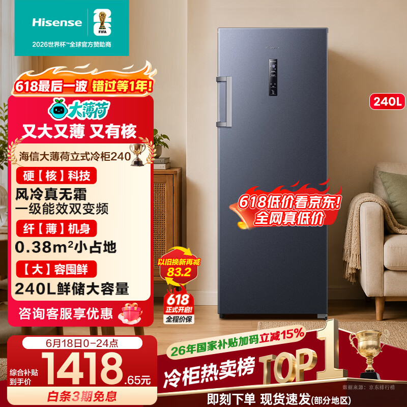 海信变频一级能效立式冰柜240L 1131.4元 - 86线报