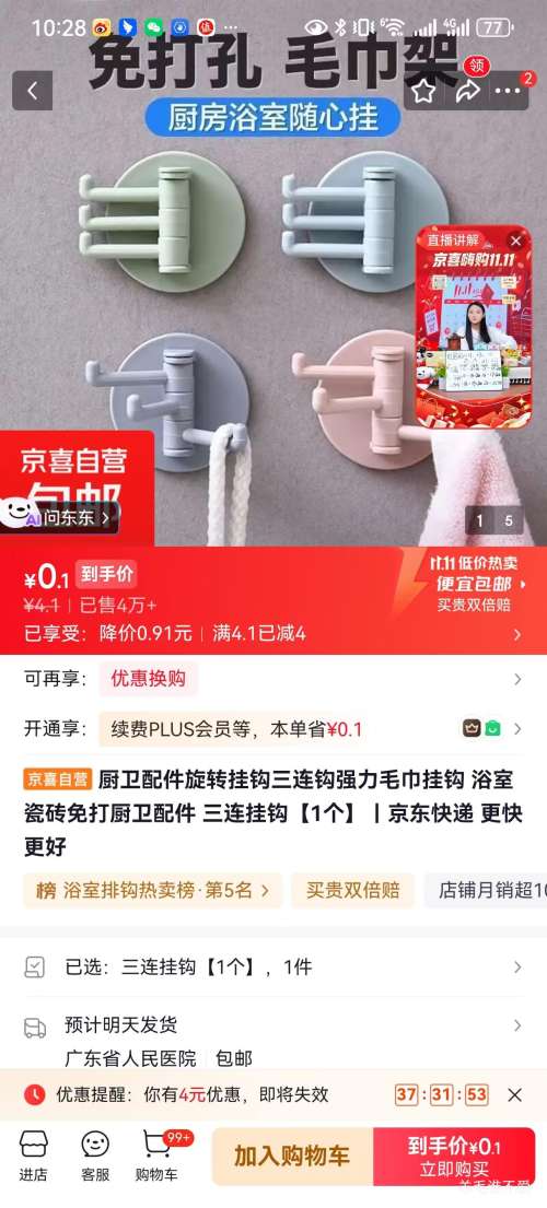 厨卫配件三连旋转挂钩强力毛巾挂钩免打孔 0.1元 - 线报酷