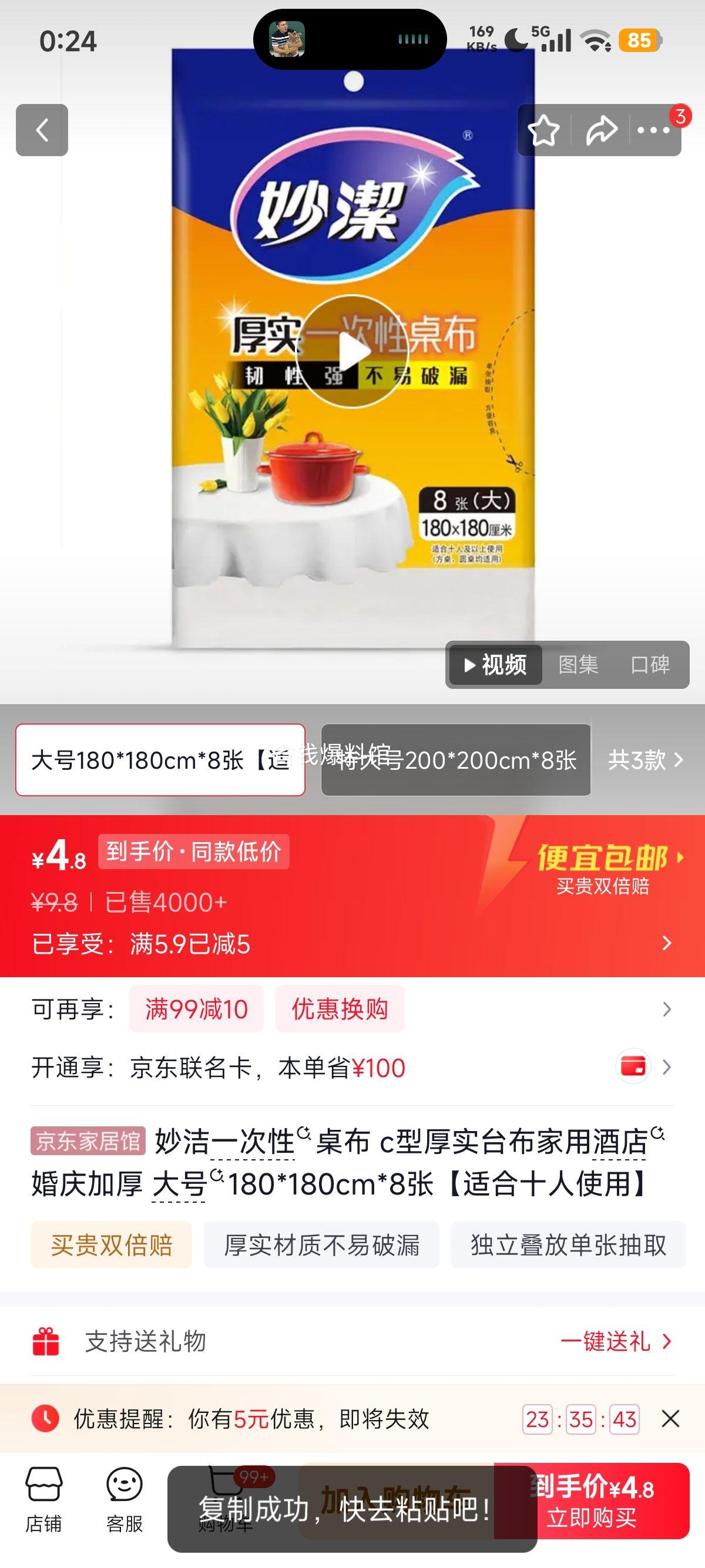 妙洁一次性桌布C型厚实台布180×180cm×8张 4.8元 - 86线报 妙洁一次性桌布C型厚实台布180×180cm×8张 4.8元 - 86线报