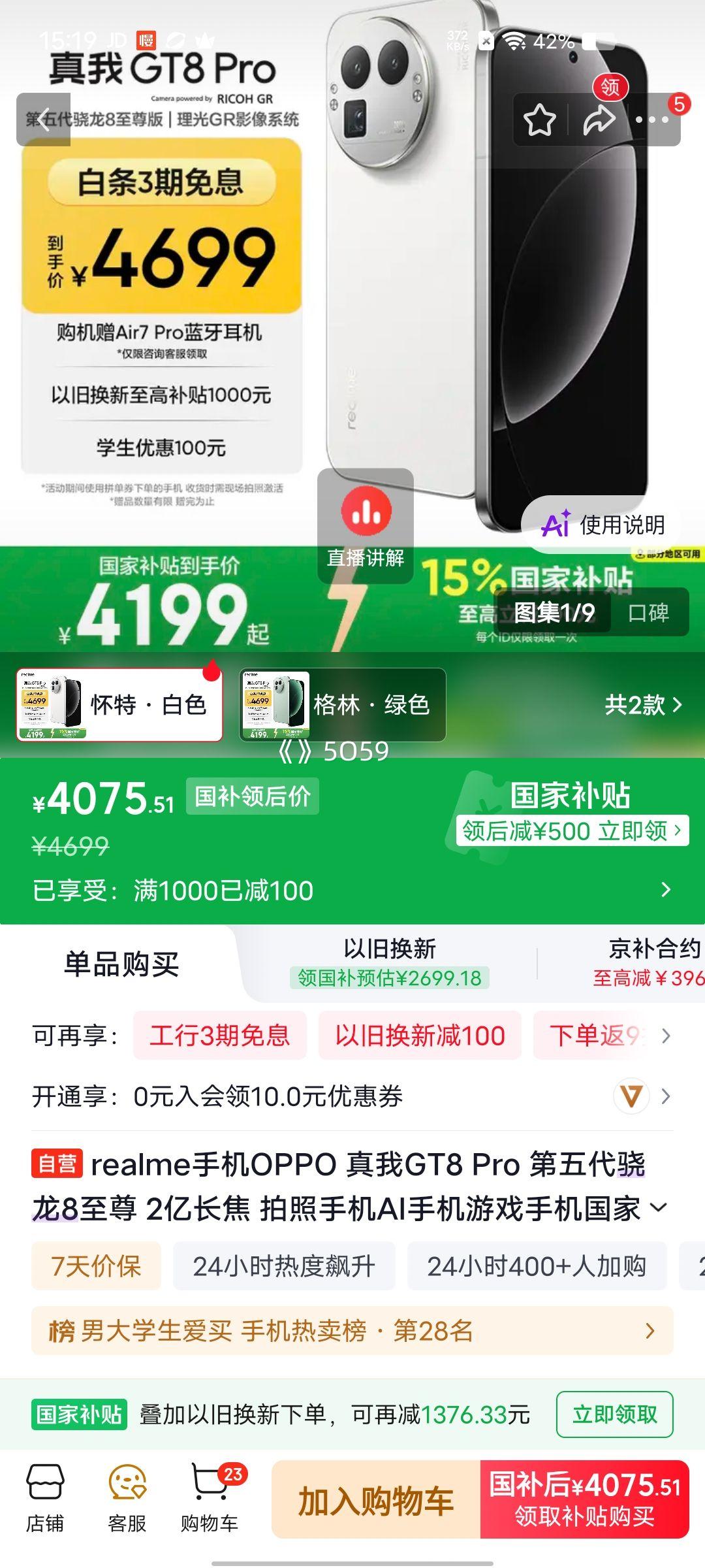 realme真我GT8Pro手机格林16+512G 4075.51元 - 86线报