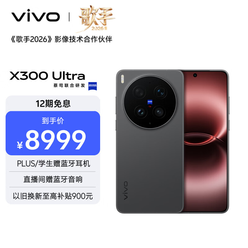 vivo X300Ultra 5G手机16GB+1TB黑Ka摄影师套装 7699.51元 - 86线报 vivo X300Ultra 5G手机16GB+1TB黑Ka摄影师套装 7699.51元 - 86线报