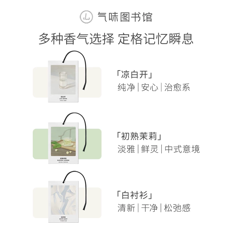 氣味圖書館车载香水卡片车载香片香薰衣柜新能源汽车挂件囤货装 20.37元 - 86线报