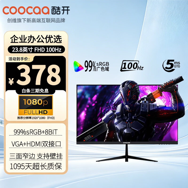 酷开C238J02 100Hz低蓝光IPS硬屏23.8英寸高色域显示器 340.2元 - 86线报 酷开C238J02 100Hz低蓝光IPS硬屏23.8英寸高色域显示器 340.2元 - 86线报
