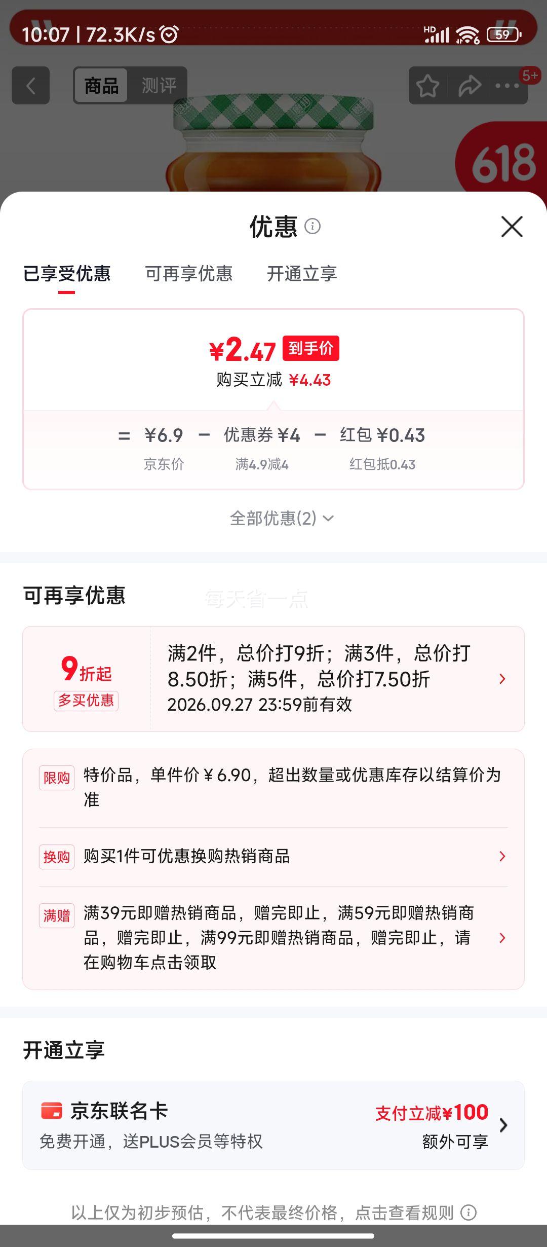 厨邦黄豆酱210g 2.9元 - 86线报