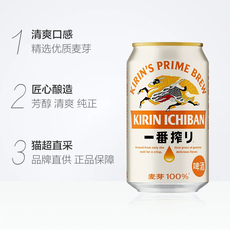 麒麟日本KIRIN麒麟啤酒一番榨系列330ml*24罐 94.25元 - 86线报