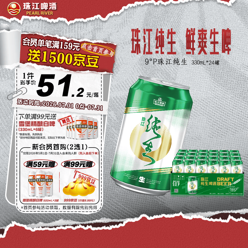珠江啤酒纯生黄啤罐装啤酒330ml24罐 35.23元 - 线报酷 珠江啤酒纯生黄啤罐装啤酒330ml24罐 35.23元 - 线报酷