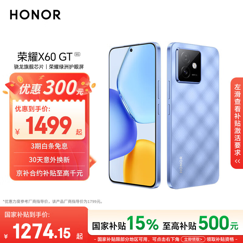 荣耀X60GT手机12GB+256GB钛影蓝 1499元 - 86线报 荣耀X60GT手机12GB+256GB钛影蓝 1499元 - 86线报