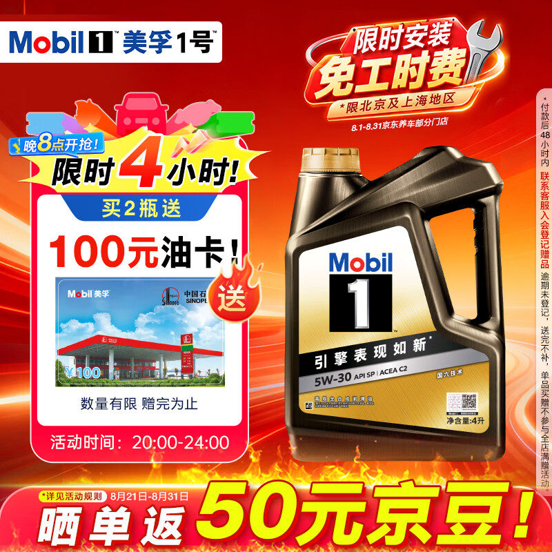 美孚1号经典表现5W-30黑金SP先进全合成机油汽车保养4L 223.89元 - 86线报