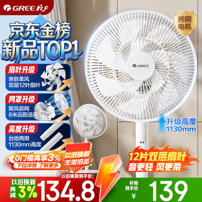 格力FS-3015h7落地扇白色 95.56元 - 线报酷 格力FS-3015h7落地扇白色 95.56元 - 线报酷