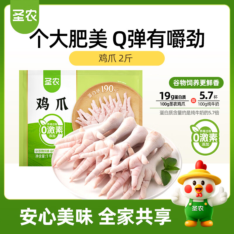 圣农鸡长爪1kg冷冻白羽鸡卤鸡爪柠檬鸡爪食材 29.3元 - 线报酷