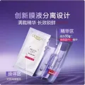 巴黎欧莱雅 安瓶面膜30片 123.87元 图片 1