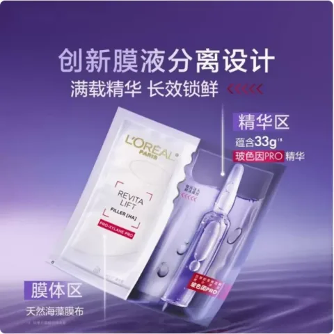 巴黎欧莱雅 安瓶面膜30片 123.87元 图片 1