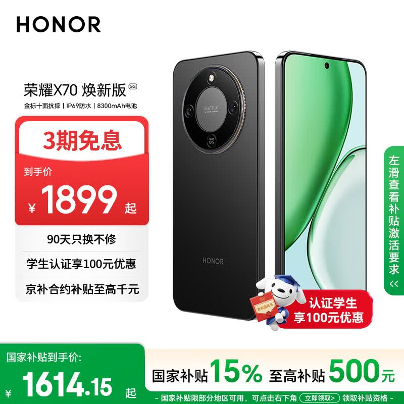 荣耀X70焕新版5G手机8GB+256GB幻夜黑 1589元 - 86线报 荣耀X70焕新版5G手机8GB+256GB幻夜黑 1589元 - 86线报