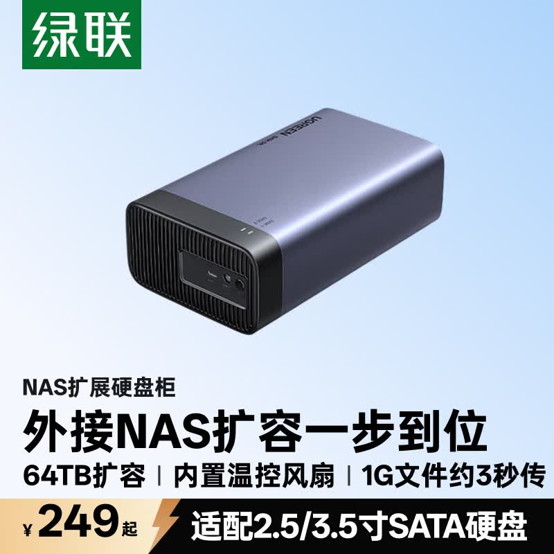 绿联多盘位硬盘柜硬盘盒64TB 249元 - 86线报