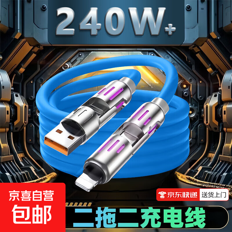 京喜车载四合一带灯240W超级快充数据线一拖四1.2米 2.9元 - 86线报 京喜车载四合一带灯240W超级快充数据线一拖四1.2米 2.9元 - 86线报